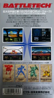 BattleTech (Japan) box cover back